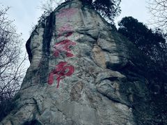 -终南山南五台景区