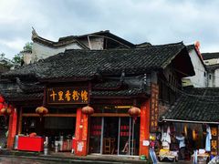-十里香粉馆(虹桥中路店)