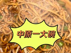 -中原一大碗(湖滨店)