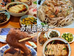 -孙盛兴奥灶面馆·蟹黄面·三虾面(直营.拙政园店)