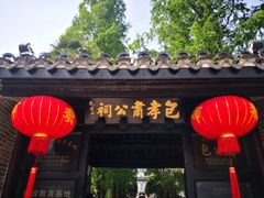-包公祠