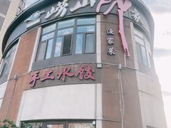 门面-崂山印象·青岛·海鲜渔家菜