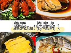 -寻宝记绍兴菜(鲁迅路店)