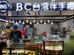 -BC烘焙伴手礼(新光天地店)