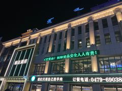 -绿达涮府(重庆路店)