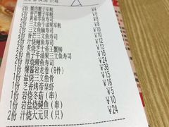 账单-鱼民·现造寿司(育德店)