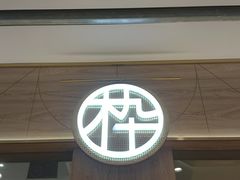 -MUJOSH木九十眼镜(武商广场店)