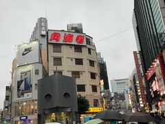-涩谷区