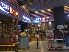 门面-姜虎东白丁烤肉(苏州中心店)