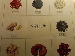 -GOEN·缘