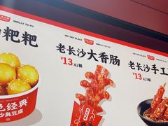 -黑色经典臭豆腐·湖南特产(太平街口店)