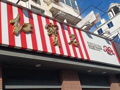 -红宝石·鲜奶小方(昌里店)