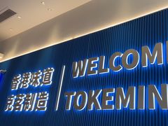 -克茗冰室(壹方天地店)