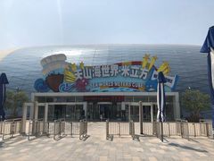 -天山海世界·米立方