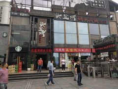 门面-纸盐河码头火锅(十八梯店)