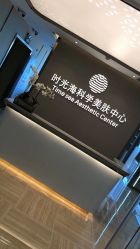 -时光海科学美肤中心