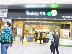 门面-today便利店(汉街店)