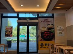 -老娘舅(奥特莱斯店)