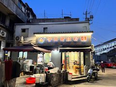 -守英猪脏粉(仓桥街店)