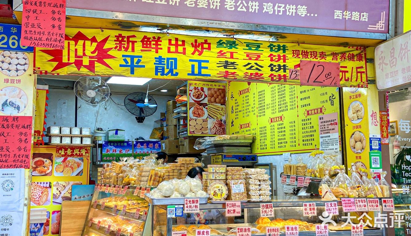 广州老字号饼铺|小时候的味道[色]1r蛋挞巨香