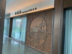 -松鹤楼·非遗·苏帮菜(融科店)