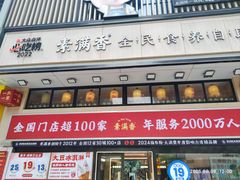 -素满香·食养自助(建邺万达店)