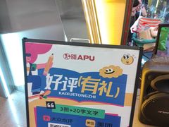 -DEDE APU潮玩运动聚乐部(观音桥店)