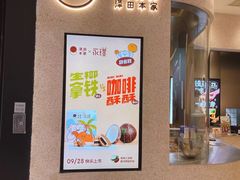 -泽田本家·铜锣烧(环贸店)