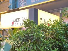 -MEDISN·药厂