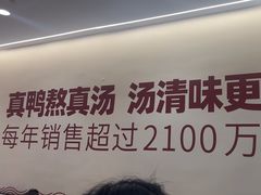 -回味鸭血粉丝汤(砂之船店)