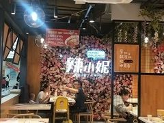 -辣小妮de川菜馆(红旗Mall店)
