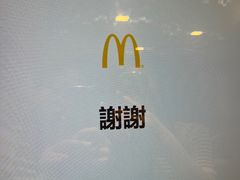 -麦当劳(星光行店)