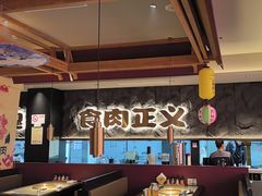 -谷牛日式烤肉(宝山U天地店)