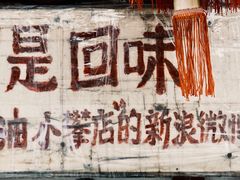 -高老太奶油小攀(新建南路店)