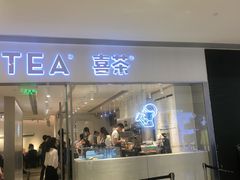门面-喜茶(佛山岭南站店)