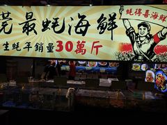 门面-蚝得喜海鲜(东城店)