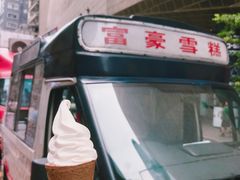 -富豪雪糕车流动点(尖沙咀店)