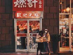 门面-燃计沙茶皇·香港沙茶火锅(人广旗舰店)