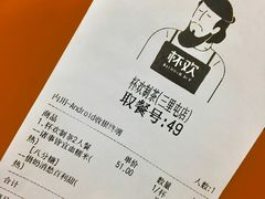 账单-杯欢制茶(三里屯店)