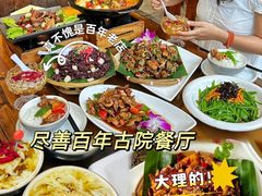 -尽善百年古院餐厅(王家老宅店)