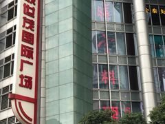 -上海世茂广场(南京东路店)