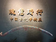 -浙江省博物馆(孤山馆区)
