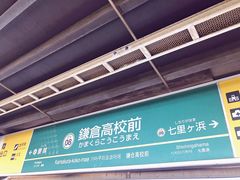 -灌篮高手动画打卡地
