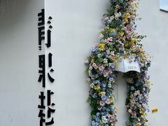 -青果巷历史文化街区