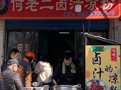 门面-何老二卤汁凉粉