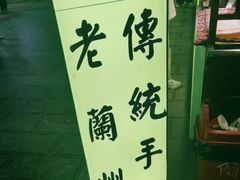 -桥门程记(兰州南关夜市店)