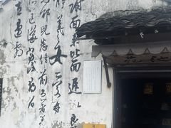 -绍兴书圣故里景区