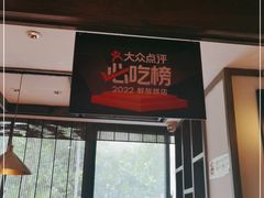 门面-佬土鹅肠火锅(解放路店)