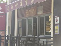 -南海神庙
