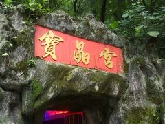 -宝晶宫旅游景区